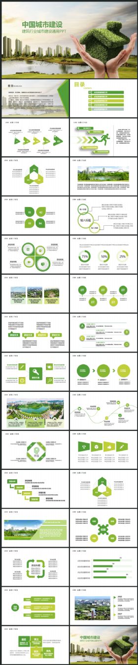 城市建设规划策划建筑行业总结汇报通用ppt