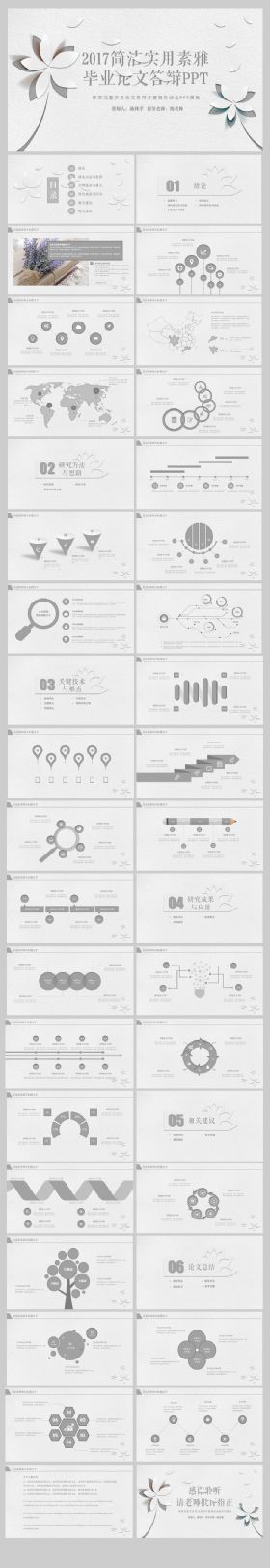 立体素雅花瓣毕业论文答辩PPT模板