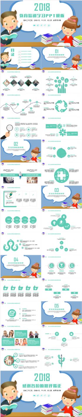 卡通可爱儿童教育教学成长记录册家长会教师职称评比PPT模板