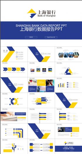 上海银行数据报告金融PPT模版