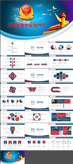 工商管理工作报告 工商局税务局税徽PPT