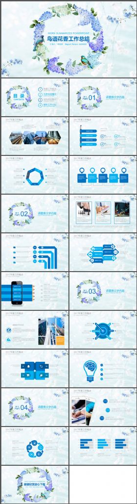 蓝色清雅鸟语花香工作总结PPT模板