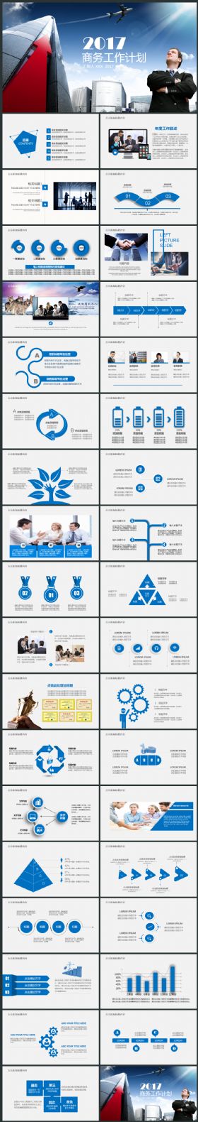 商务工作总结汇报2017工作计划新员工入职培训PPT