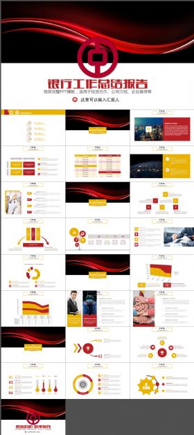 中国银行工作总结汇报 计划PPT模板