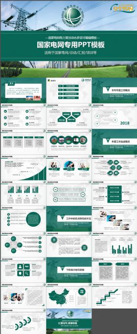 国家电网专用PPT模板