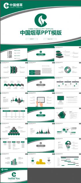 绿色创意中国烟草 工作总结计划PPT模板