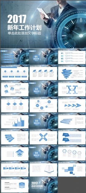 2017商务型简约年终总结计划PPT模板