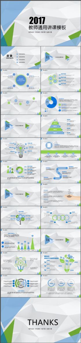 创意简约教师讲课通用PPT模板