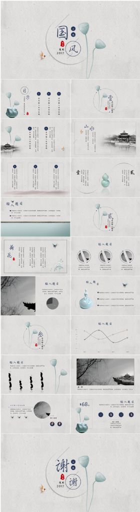 蓝绿清新简洁古典国风计划总结模版