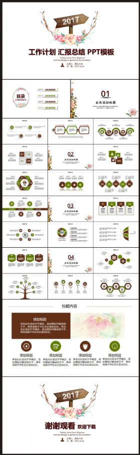 【计划总结】简约工作计划、汇报总结PPT动态模板