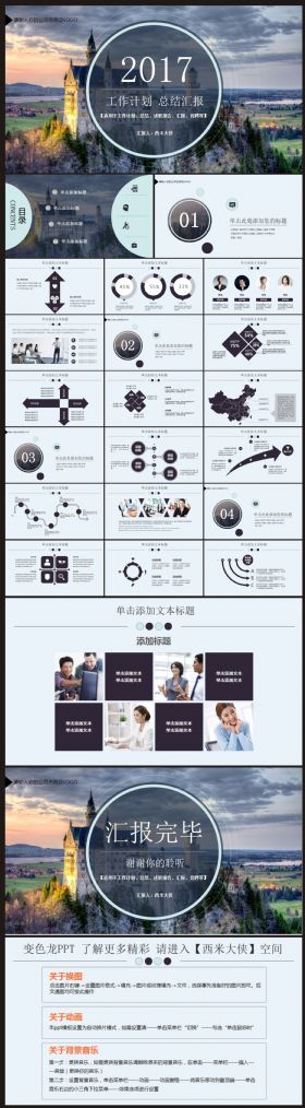 【计划总结】工作计划、总结汇报PPT动态模板