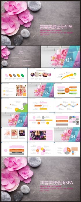 【美容、养生、spa行业】PPT通用模板