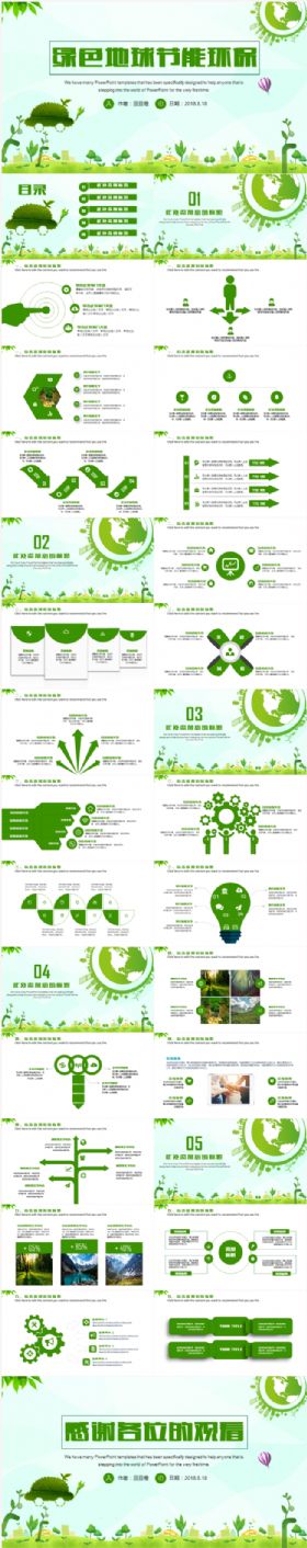 最新简洁绿色环保节能减排可持续发展工作计划工作总结PPT模板