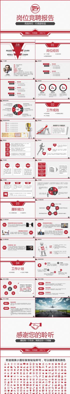 个人求职简历岗位竞聘竞选报告PPT