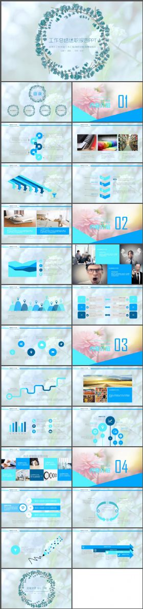 蓝色清雅工作总结述职报告PPT模板