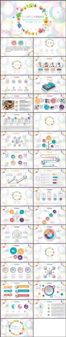 彩色清雅微立体工作总结动态PPT模板
