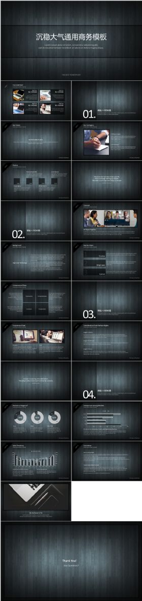 2017黑色沉稳大气商务通用PPT模板