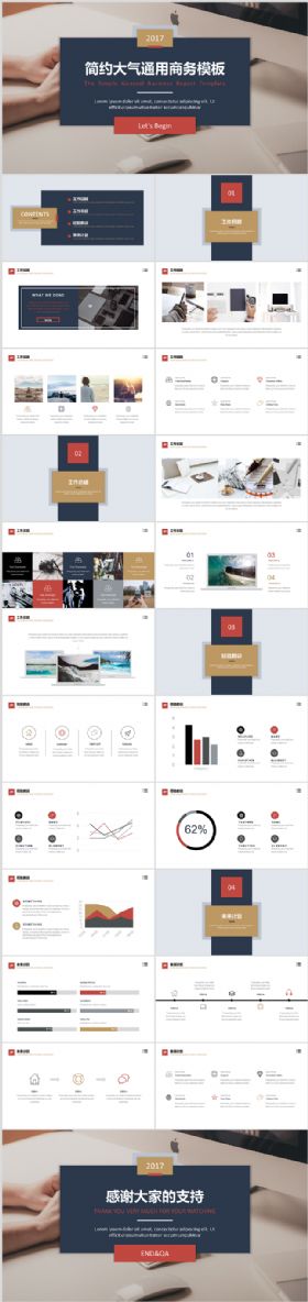 2017多彩简约高端大气商务通用模板