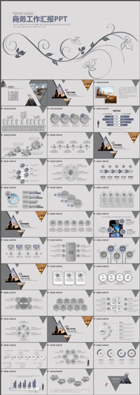 商务工作总结汇报动态PPT模板