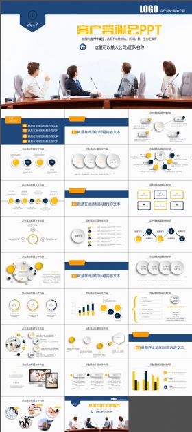 客户答谢会新年计划PPT模板