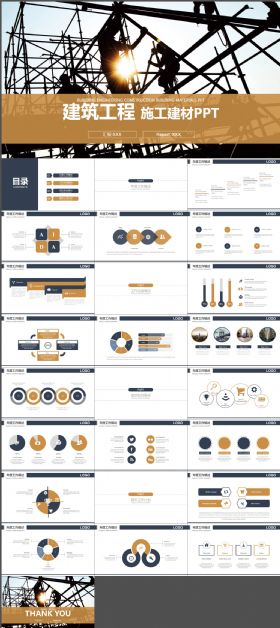 中国建筑 建筑施工 施工建材PPT模板