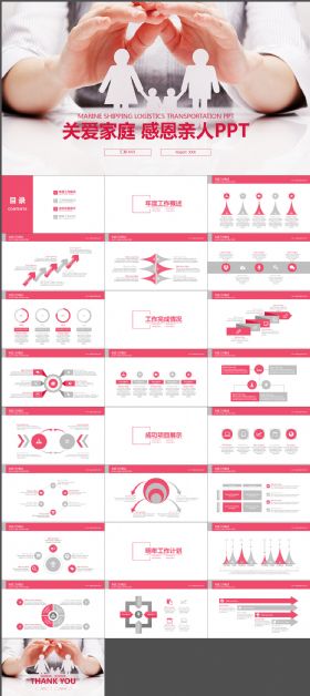 家人相册 关爱家庭 感恩亲人PPT模版