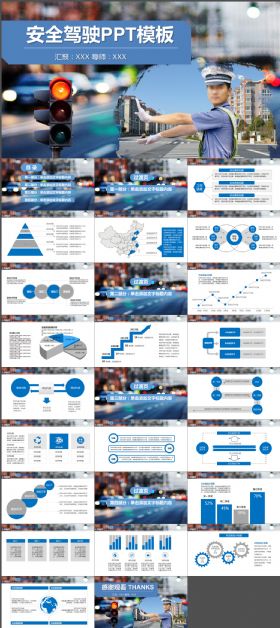 驾车安全驾驶交警交通指挥PPT模板