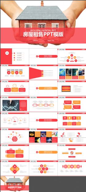 城市房地产 房屋租售 二手房PPT模板