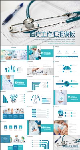 创意医疗工作汇报阶段计划通用PPT