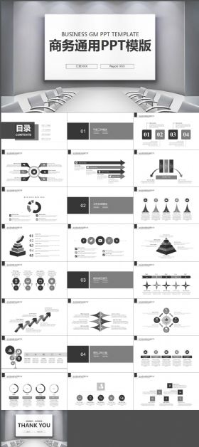 会议报告 商务通用 工作计划PPT模版