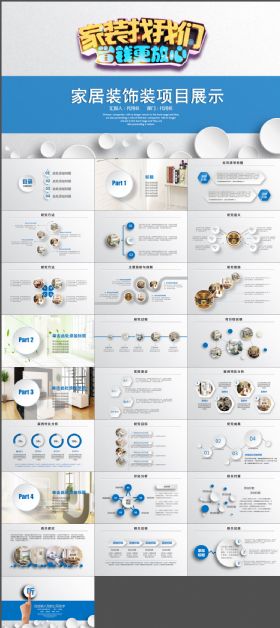 家居家具装饰装潢室内设计PPT模板