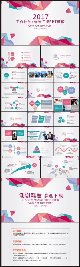 【计划总结】工作计划、总结汇报PPT动态模板
