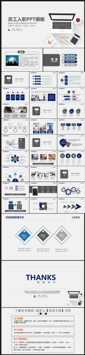 【计划总结】工作计划、述职、总结汇报PPT动态模板