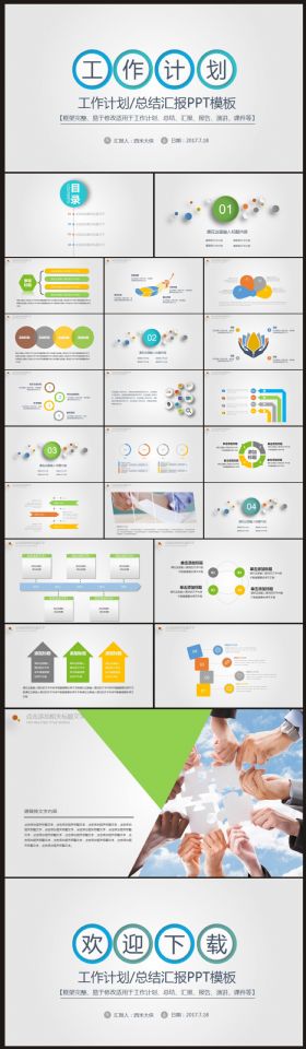 【计划总结】工作PPT动态模板