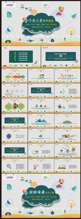 【教育课件】卡通清新教学课件PPT动态模板