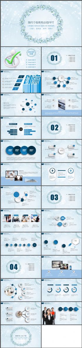 蓝色简约小清新商务工作总结PPT模板