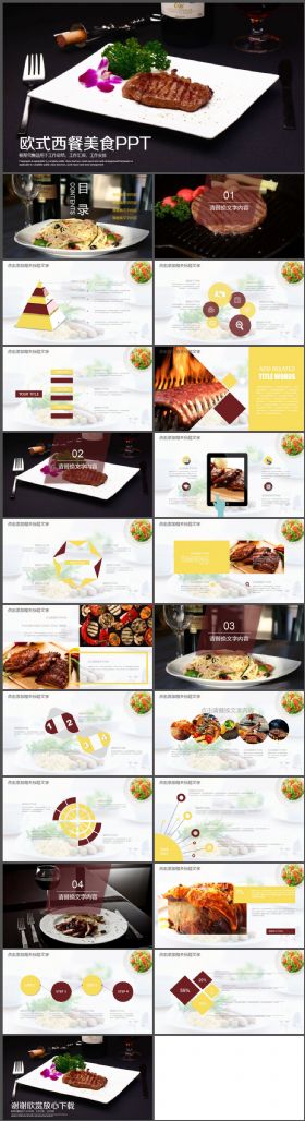 西餐牛排商务工作汇报PPT模板