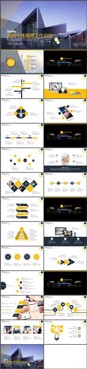 简约个性商务总结动态PPT模板