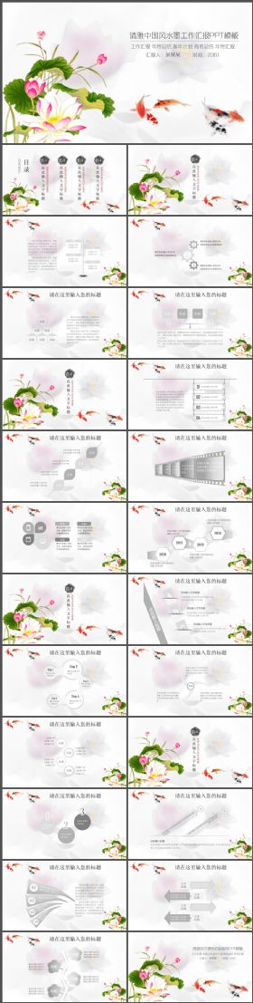 荷花荷叶中国风水墨工作汇报PPT模板