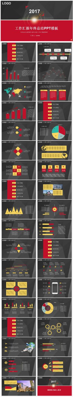 最新2017年红黄时尚年终工作总结汇报PPT模板