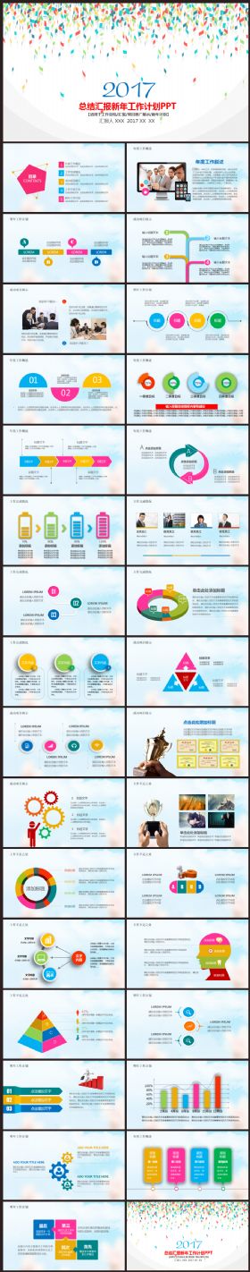 大气简洁实用2017工作计划年度总结汇报PPT模板