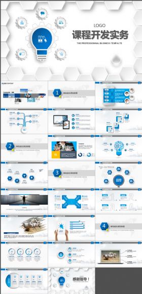 企业培训课程开发实务PPT课件