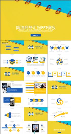 黄色商务通用工作汇报总结PPT模板