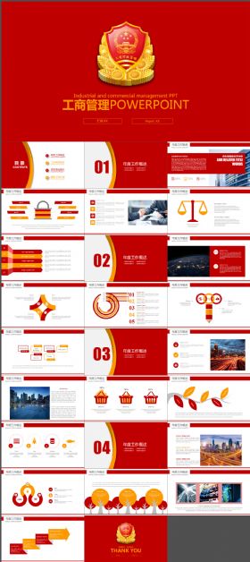 工商管理工作报告 工商局税务局税徽PPT