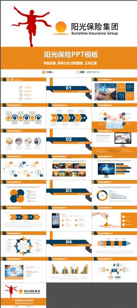 阳光保险集团股份有限公司 PPT模板