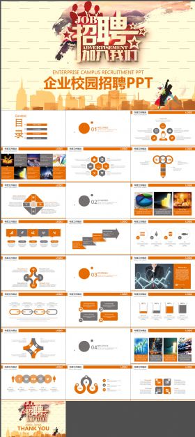 人才教育校园招聘 企业招聘 校招PPT