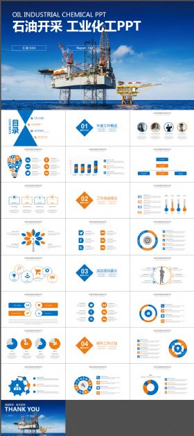 勘探平台 石油开采 工业化工PPT模版