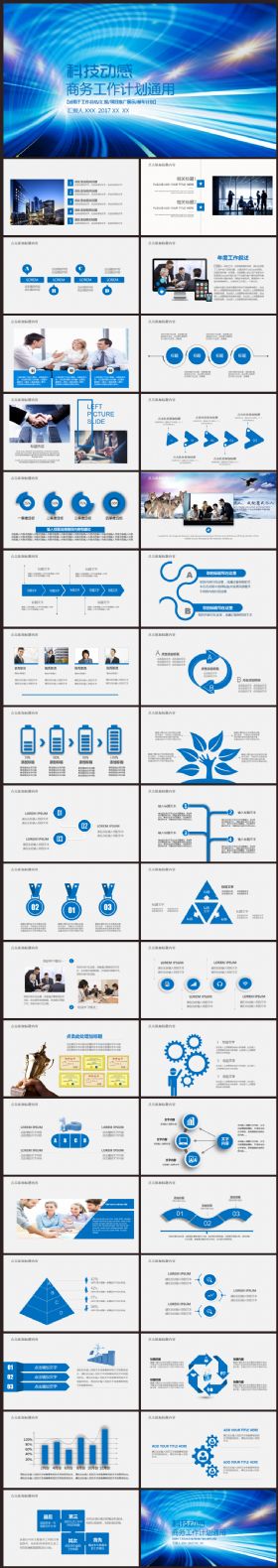 框架完整商务总结季度汇报月度报告2017工作计划PPT