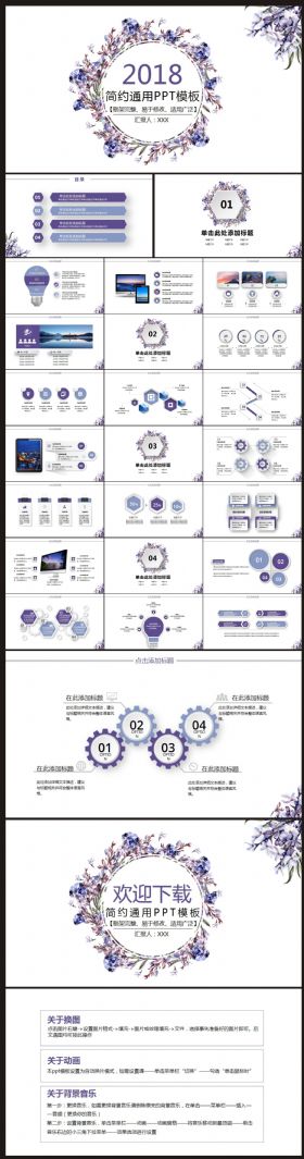 【计划总结】简约工作计划、汇报总结PPT动态模板