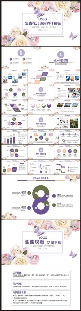 【工作计划、总结汇报】复古花朵风格PPT模板